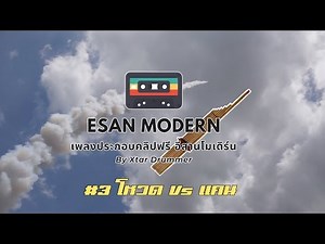 The background music video is not copyrighted Modern Isan # 3 Votes Vs Cannon