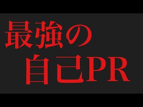 We will reveal how 2027 graduates can create a self-introduction that will be praised by intervie...