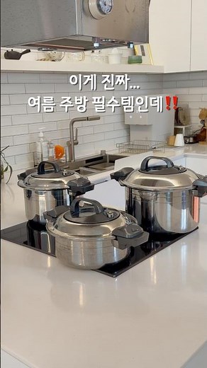 이게 진짜 여름 주방 필수템‼️알텐바흐 저압냄비 추천