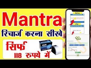 Mantra Recharge Kaise kare 2024 | Mantra Rd service recharge kaise kare 2024