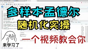 多样本孟德尔随机化全解析！从原理到代码实战