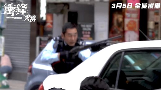 【《衝鋒: 火拼》幕後花絮－尖沙咀鬧市槍戰】 《衝鋒: 火拼》其中一場重頭戲，尖沙咀加連威老道一場大型槍戰爆破戲💥 為咗呈現最真實嘅畫面，劇組特別安排喺加連威老道進行實景拍攝 💣，場面非常震撼！🚓 ————————————————————— 🚔《衝鋒: 火拼》Ultimate Revenge 3月5日 全城戒備 【導演】#吳家偉 【編劇】#陳健鴻 【監製】#邵劍秋 #彭立威 【領銜主演】#方中信 #呂良偉 #張繼聰 #安志杰 #陳家樂 【主演】#錢嘉樂 #陳國邦 #馬思惠 #張文傑 #沈震軒 #衝鋒火拼 #UltimateRevenge @ultimate_revenge.movie #英皇電影 #EmperorMotionPictures @emperormotionpictures @mouthsky @alexfuofficial @rayluileungwai @louischeung2013 @andyonimal @carlosbb @chin.kalok @chan_kwok_pong @mamasisihuihui @germancheung @sammysum