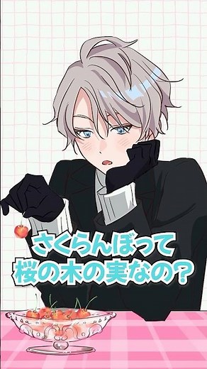 【生物学】さくらんぼって何科？ #モドキ #さくらんぼ