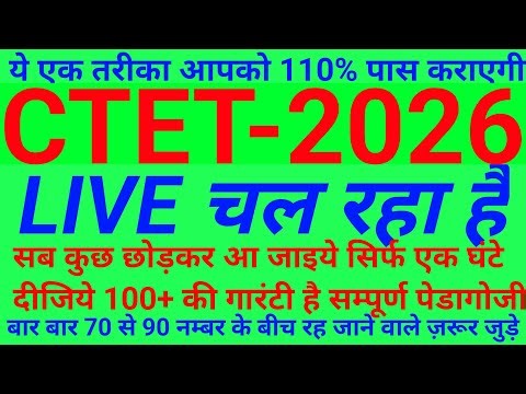 CTET Previous Year Question Paper cdp Pedagogy | CTET 2025 Preparation |