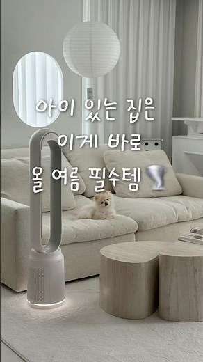 #유료광고 아기있는 집 필수⭐️날개없는선풍기 위도어 무풍선풍기 with.공기청정기능까지🤭