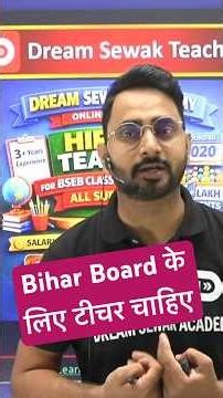Bihar Board के लिए हमें टीचर चाहिए । 10th & 12th All Subject