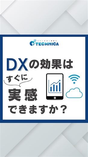 株式会社テクニカＩ京都と大阪のITソリューション企業 on Instagram: "DXのイメージを教えてください！ ----- 株式会社テクニカでは止まらない経済のグローバル化や人口減少による人材難など、 そのような時代の目まぐるしい変化に企業様がすぐに対応できるようICT総合サービスを提供しています。 そして「会社というのは働いてくれている社員さんたちが幸せに暮らしていけるためのツールである」という代表の考えのもと、 社員様を第一に考え、働きやすい職場・福利厚生等を整備し、より社会課題の解決に向けて集中できるような環境づくりを常日頃から心がけております。 このような理念に共感し、向上心を持ってともに働いていただける仲間を募集しております。 気になる方はお気軽にお問い合わせください❗️ #株式会社テクニカ #テクニカ #京都 #大阪 #ICT #DX #ビジネス #新卒 #面接 #採用 #新卒採用 #就職活動 #就活 #中途"