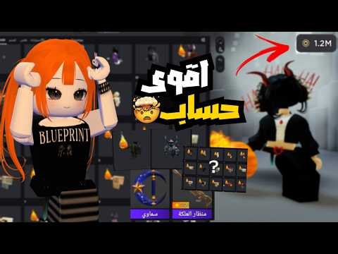 I've entered the most powerful account in Roblox history! 🔥😱 It has 1.5 million in-game currency!...