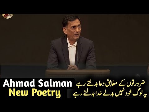 Ahmad Salman Poetry | احمد سلمان شاعری