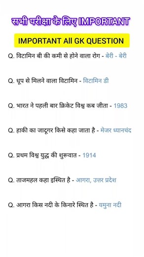 UPSC SSC EXAM QUESTION MOST IMPORTANT ALL GK QUESTION