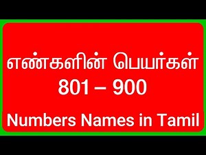 Numbers Names in Tamil | எண்களின் பெயர்கள் 801 முதல் 900 | 801 to 900 | Tamil Numbers Names in words