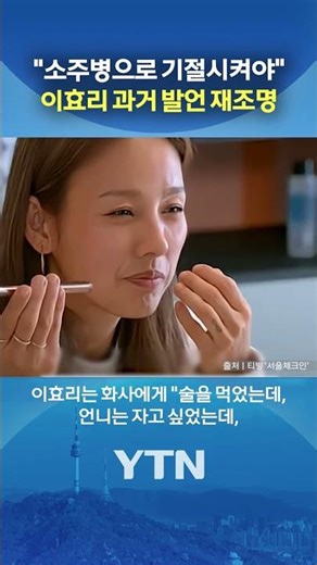 이효리도 고개 저은 박나래 #shorts / YTN