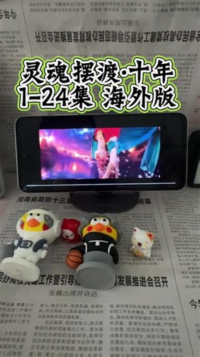 !U_C55283Xvmj1! 《灵魂摆渡•十年》1-34集海外版，熬夜追完，看完久久无法平静#灵魂摆渡十年 #灵魂摆渡 #于毅 #刘智扬 #肖茵 灵魂摆渡1在线观看灵魂摆渡10年灵魂摆渡dvd全集灵魂摆渡十年纪念版正版灵魂摆渡全集灵魂摆渡剧制直播灵魂摆渡十年全集灵魂摆渡十年电视剧灵魂摆渡黄泉在线观看灵魂摆渡10年讲了什么灵魂摆渡10年已经上线了吗灵魂摆渡10年什么时候开始上