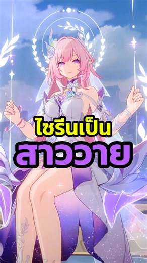 45K views · 2.3K reactions | HSR - ไซรีนเป็นสาววาย #game #honkaistarrail #hsr #hoyocreators #เกม | Main Quest Game | Facebook