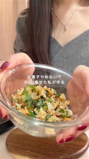 【混ぜるだけ！大葉が決め手の】鮭と大葉の混ぜご飯 #筋トレ飯 #食べて痩せる #簡単レシピ