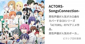 ACTORS-SongsConnection-