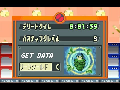 【ロックマンエグゼ】リーフシールド 入手方法