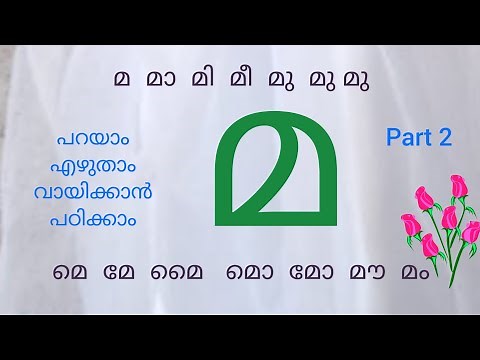 Malayalam letter ma part 2 @smallcutekids