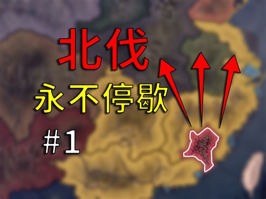 北伐！北伐！国民党左派（1）【钢铁雄心4】