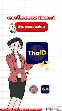 🚗 มือใหม่หัดขับควรรู้ EP.14 จองเลขทะเบียนรถยนต์ออนไลน์แบบง่าย ๆ ไม่ยุ่งยาก