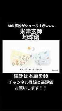 【AIが徹底解説】米津玄師の『地球儀』の歌詞を深掘り！隠されたメッセージとは？ #notebooklm #shorts #short #shorts #short