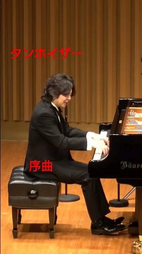 ワーグナー＝リスト タンホイザー序曲