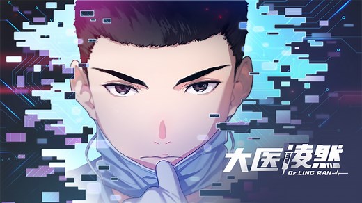 大医凌然_11
