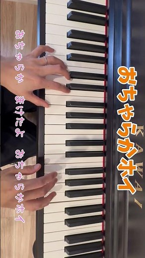 おちゃらかホイ 童謡 歌詞付き 子供と一緒に歌える曲🎵 おかあさんといっしょ 教育テレビ 保育士 子育てママ リトミック ピアノ演奏 簡単 伴奏 幼稚園 手遊び指遊び 子供のうた piano