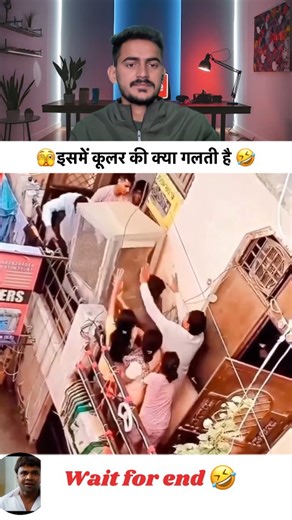 Shripal Yadav on Instagram: "🫣इसमें कूलर की क्या गलती है 🤣 #comedyreels #comedy #viral #reels #funnyreels #instareels #viralreels #viralreels #reelsdaily #reelsviral #fannyreels😂🤣 #fann #fannymims #fanny"