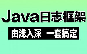 千锋教育Java培训：33_SpringBoot日志管理_配置logback#Java#Java入门