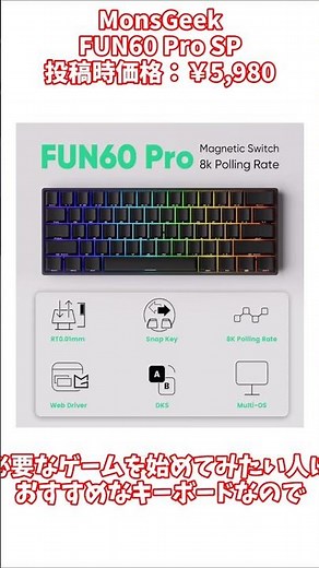 【6000円】FUN60 Pro SPについて紹介 #ゆっくり解説 #ゲーミングデバイス #ガジェット #ゲーミングキーボード #valorant #apex #ラピットトリガー #キーボード