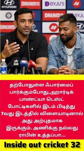 “Hardik Pandya At No.7 Would Be Wonderful” – Robin Uthappa Praises All-Rounder#shorts