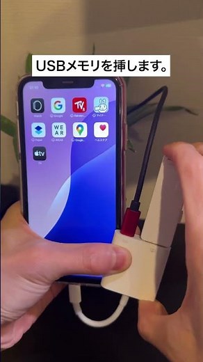 Lightning connector compatible! How to transfer photos and videos from your iPhone to a USB memor...