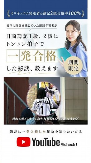 日商簿記1級、2級にトントン拍子で一発合格した秘訣、教えます