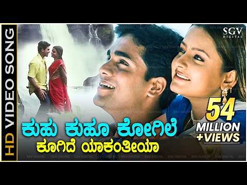 Kuhu Kuhu Kogile - HD Video Song | Srimurali | Hariharan | K.S.Chithra | S A Rajkumar
