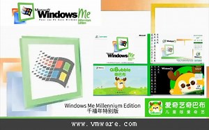 【自制小视频】WindowsMe硬盘高清版开机（3）