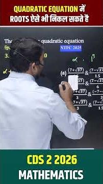 CDS Maths PYQ Quadratic Equations Tricks 🔥 | Previous Year Questions Solved | CDS 2026 तैयारी