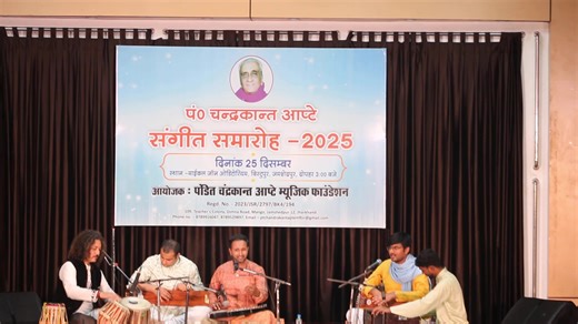 🎶 Pandit CHANDRAKANT APTE SANGEET SAMAROH 2025 🎶 ✨ A celebration of the soul of Indian Classical Music & Dance ✨ The City of Steel – Jamshedpur invites you to an unforgettable cultural evening filled with melody, rhythm, and tradition. 🗓 Date: 25th December 2025 📍 Venue: Michael John Auditorium, Bistupur 📌 Location: Jamshedpur, Jharkhand, India 🎤 Featured Performer: 🌟 Shri Debapriya Adhikari (India) 🎼 Co-Artists: • Shri Subhojyoti Guha – Tabla • Md. Aflaque – Harmonium • Dr. Abhilash Cha