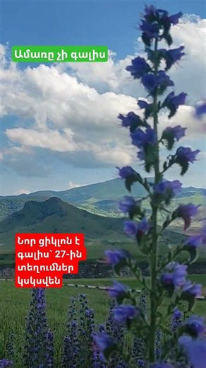 Նոր ցիկլոն է գալիս` 27-ին տեղումներ կսկսվեն
