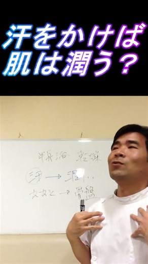 【肌の潤い】汗をかけば肌は潤う？実は逆になることも #shorts