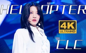 【4K中字】CLC - 直升机(HELICOPTER) 力量旋律 诠释自信 200906 SBS 人气歌谣现场