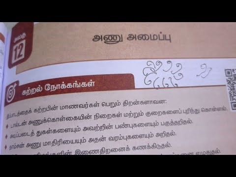 8th std science lesson 12 அணு அமைப்பு book back answers