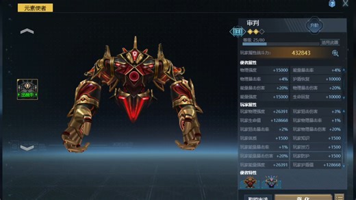 V6 获得元素使者一阶