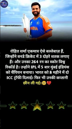 रोहित शर्मा वनडे में 3 दोहरा शतक लगाने वाले एकमात्र बल्लेबाज #rohitsharma #double #century #shorts