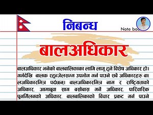 बालअधिकार निबन्ध नेपालि । Essay on Children's rights in Nepali language