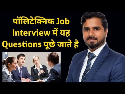 पॉलिटेक्निक Job Interview में यह Questions पूछे जाते है | Polytechnic Job Interview questions ☺️☺️