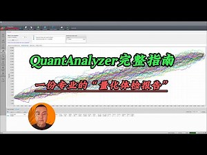A Complete Guide to QuantAnalyzer: The "Quantitative Swiss Army Knife" Used by Top Traders