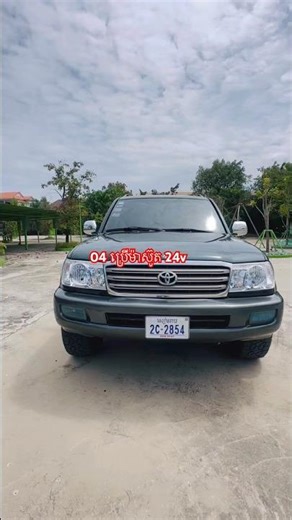 Toyota Land Cruiser 04 Auto Captais ប្រើម៉ាស៊ូត ម៉ាសុីនធំ 24v #toyota #music #lifeisbutadream