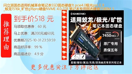 闪立派固态硬盘1TB适配机械革命极光ProEX蛟龙15 16K系列采用PCIE0高速接口提升开机速度游戏加载流畅度告别卡顿升级首选高性能耐用更稳定读写快速满足视