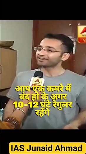 IAS Junaid Ahmad: टॉपर की तरह पढ़ना है तो Balance सीखो#shorts #motivation #upsc #ias #topper #ips